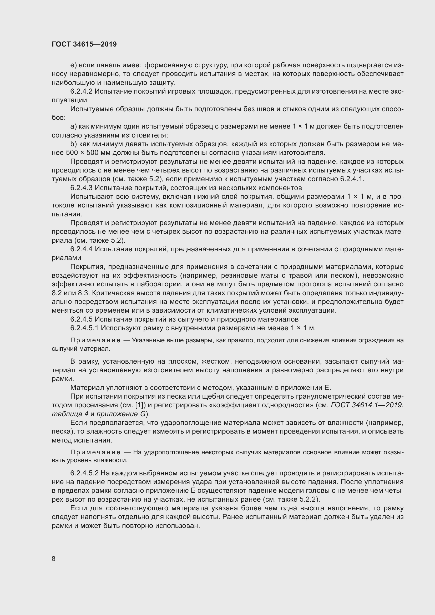 Страница 14 ГОСТ 34615-2019