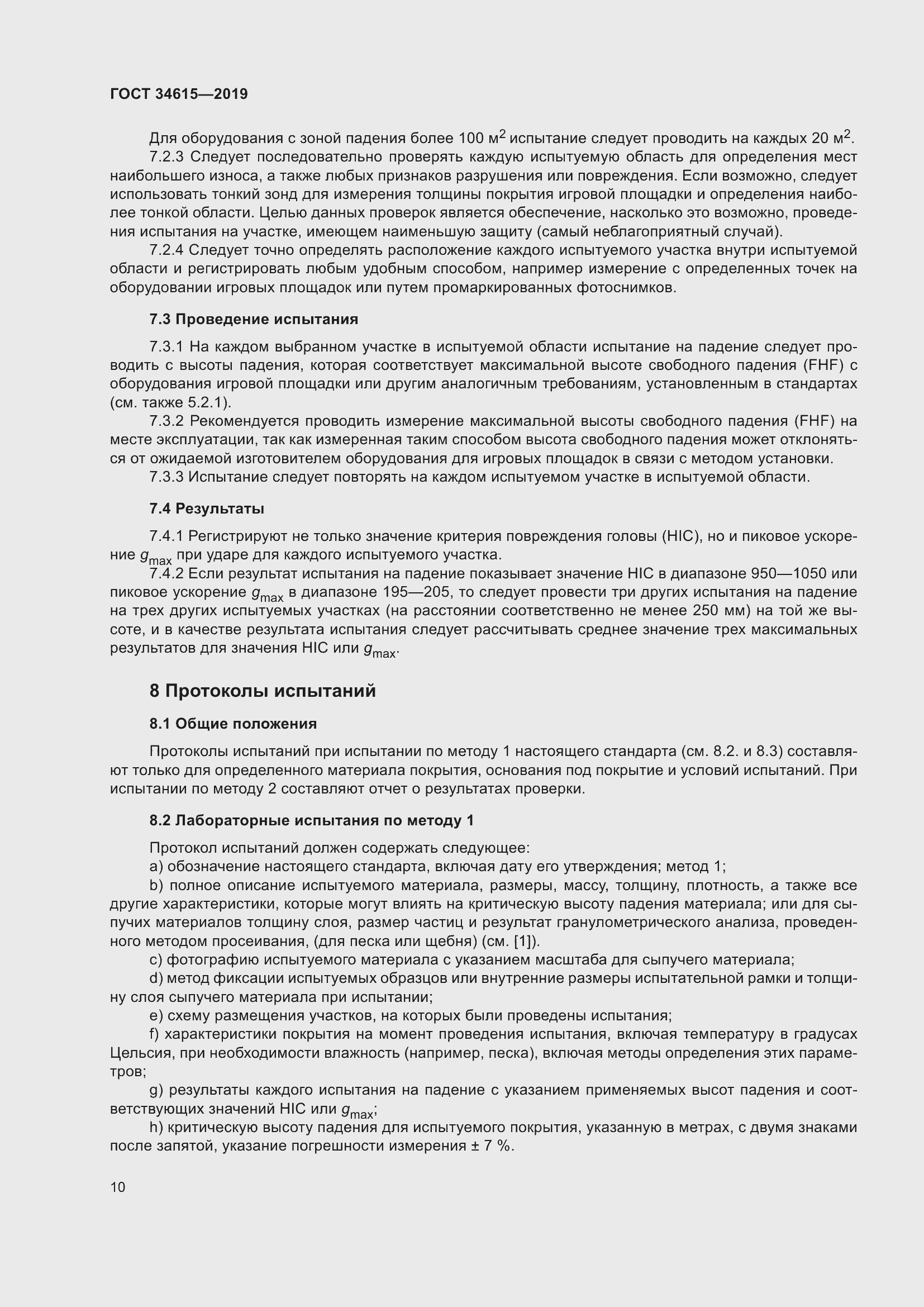 Страница 16 ГОСТ 34615-2019