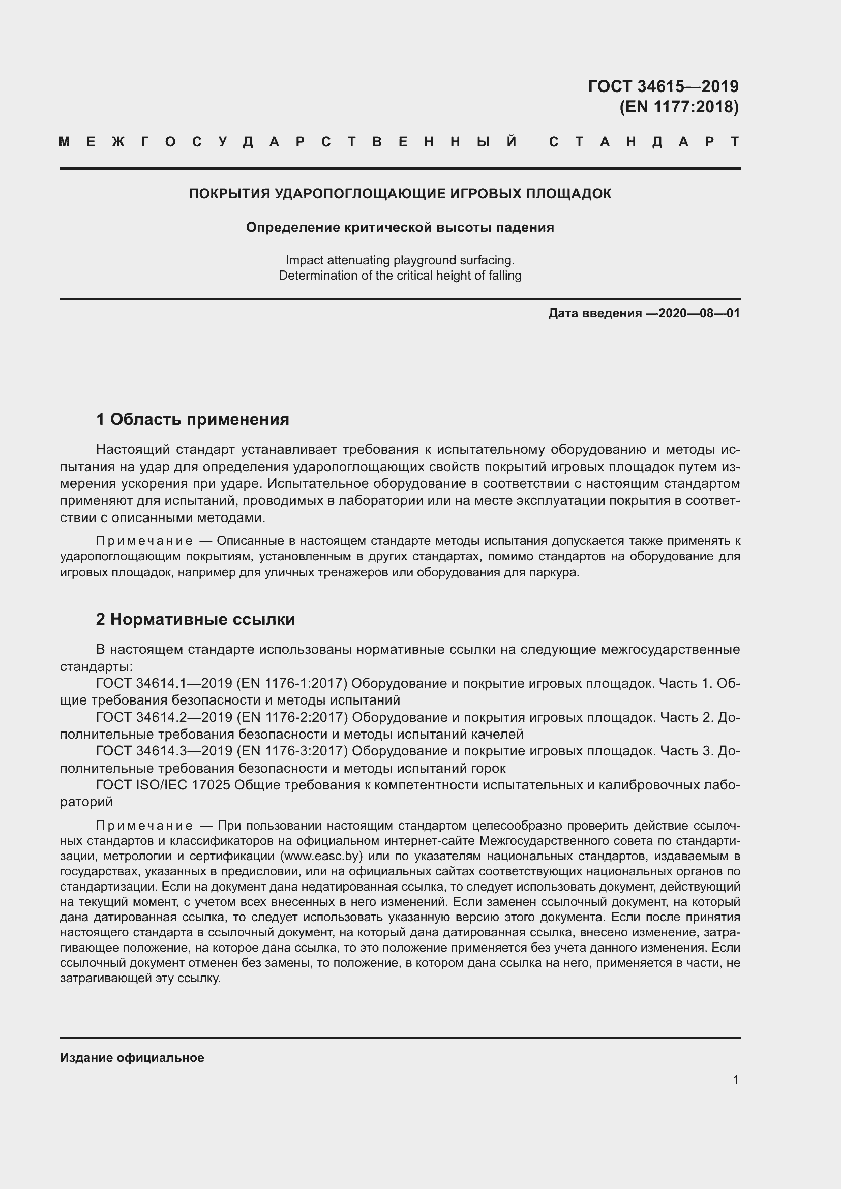 Страница 7 ГОСТ 34615-2019