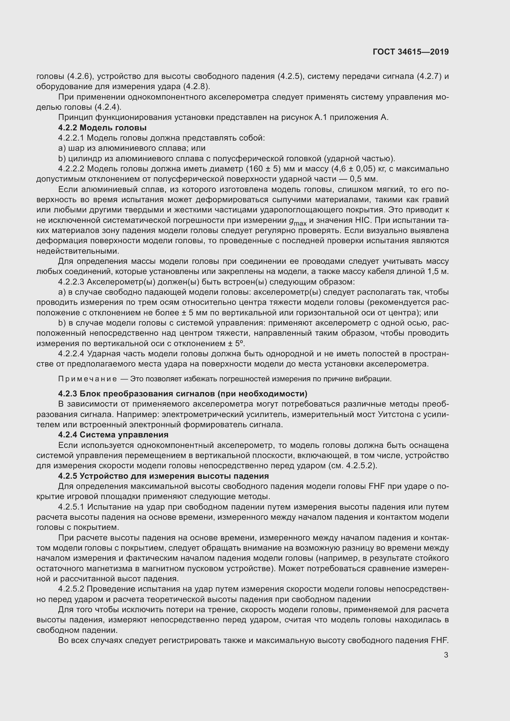 Страница 9 ГОСТ 34615-2019