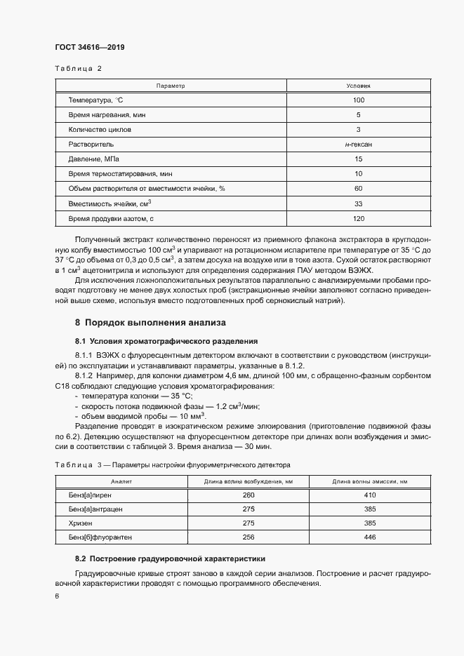Страница 9 ГОСТ 34616-2019