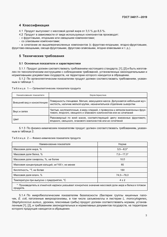 Страница 6 ГОСТ 34617-2019