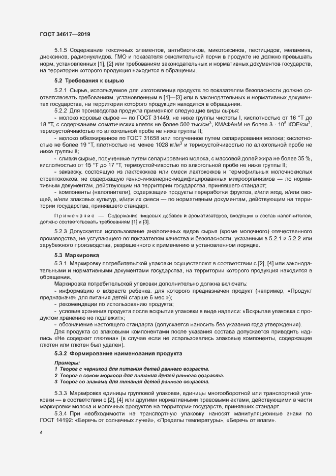 Страница 7 ГОСТ 34617-2019