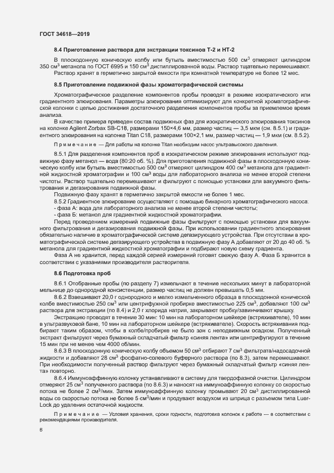 Страница 10 ГОСТ 34618-2019