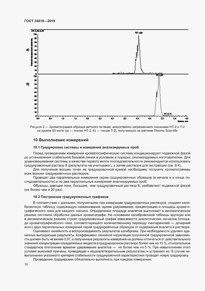 Страница 14 ГОСТ 34618-2019
