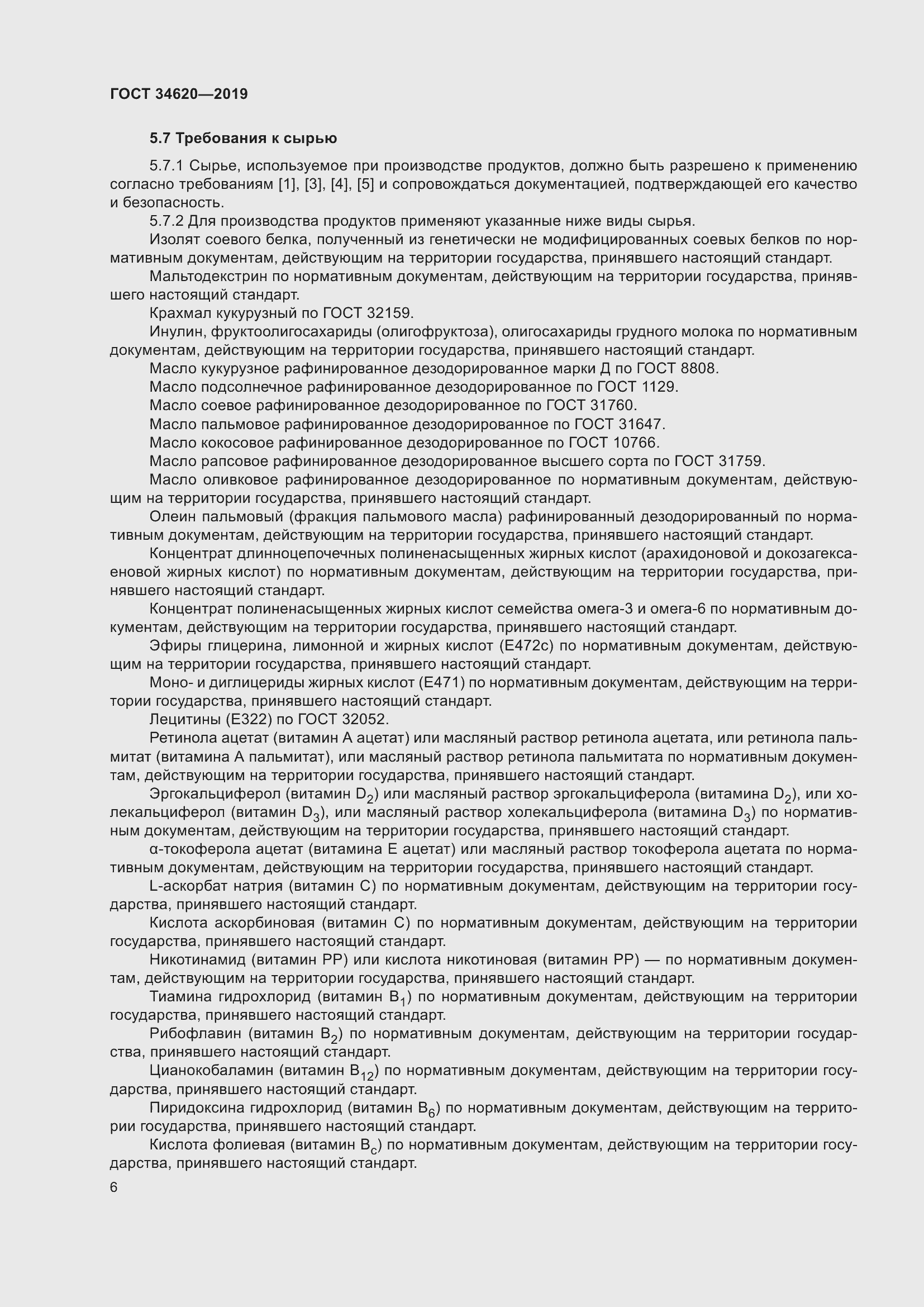 Страница 10 ГОСТ 34620-2019