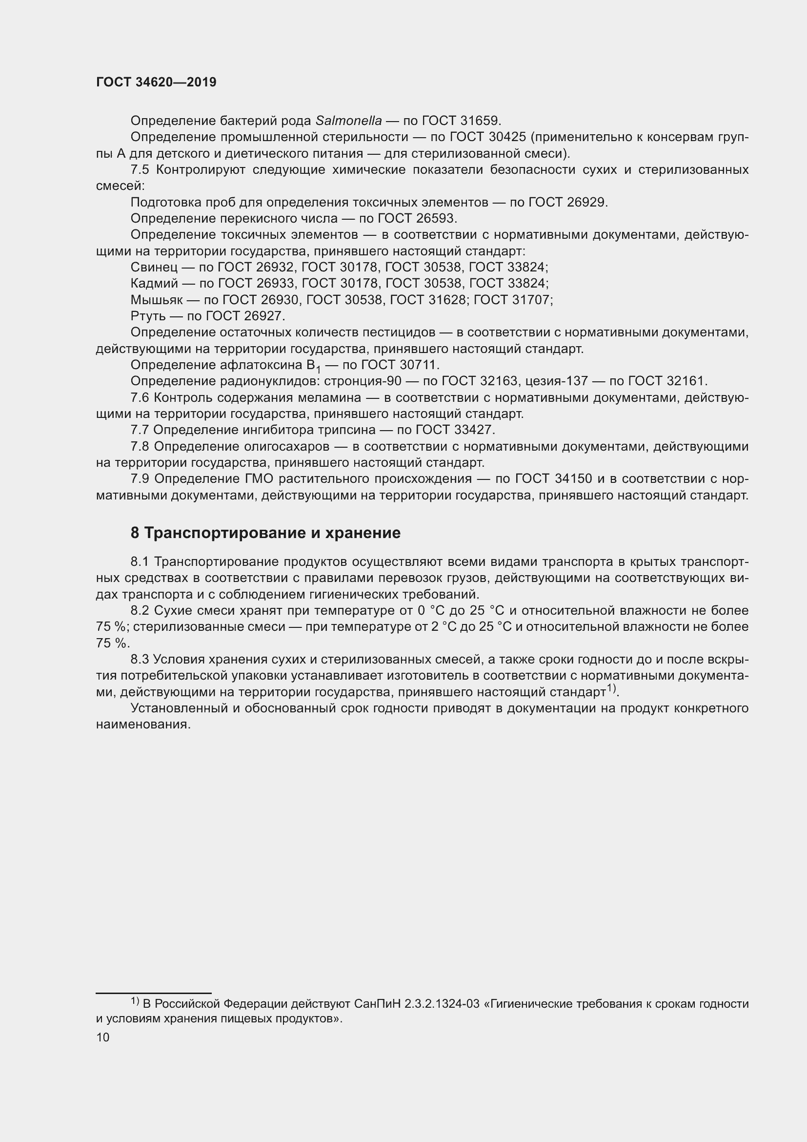 Страница 14 ГОСТ 34620-2019