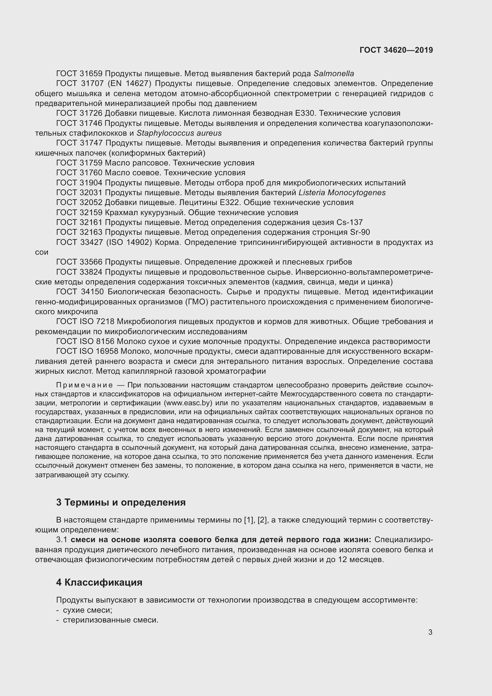 Страница 7 ГОСТ 34620-2019