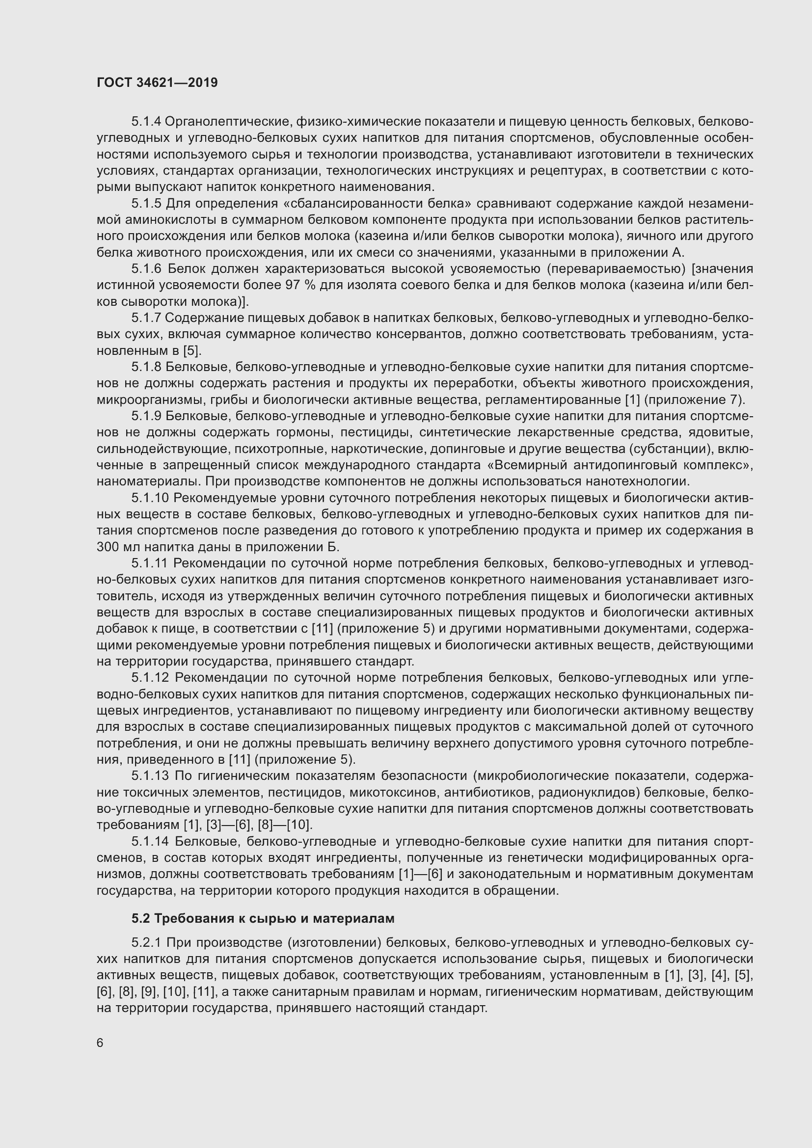 Страница 10 ГОСТ 34621-2019