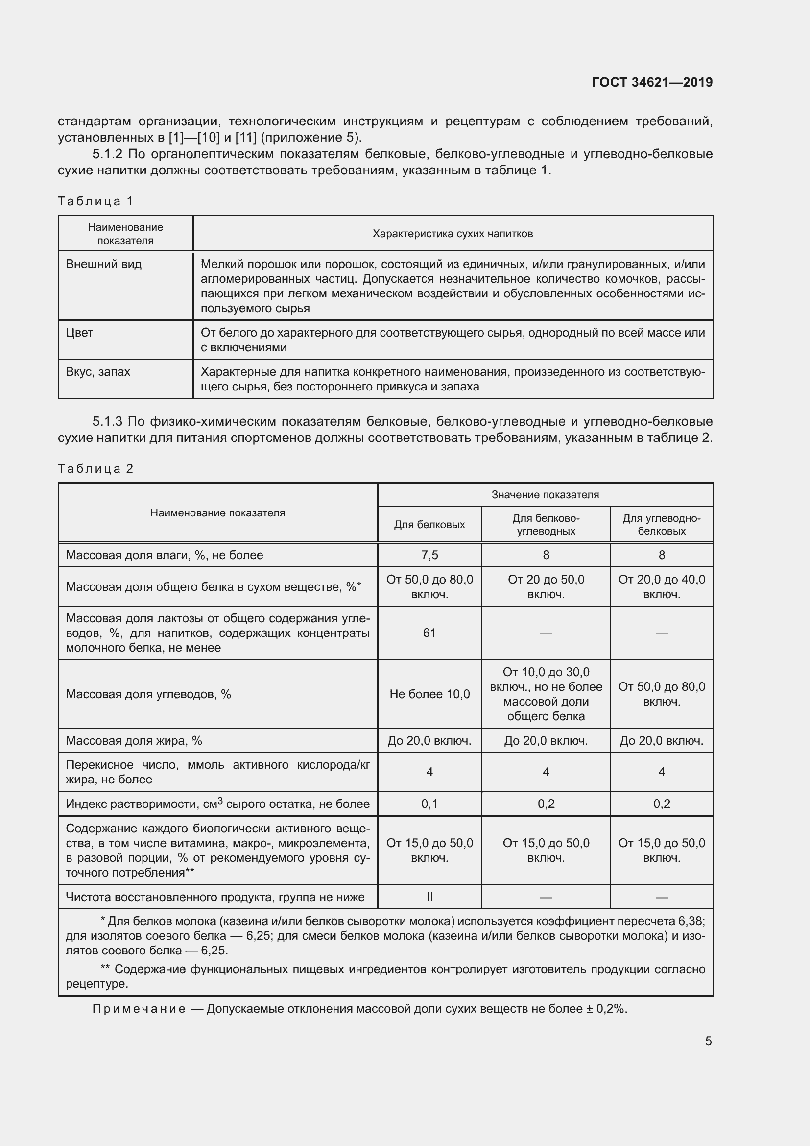 Страница 9 ГОСТ 34621-2019
