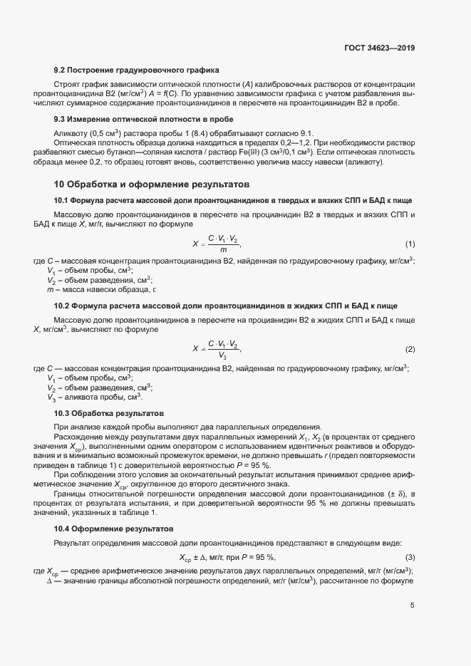 Страница 10 ГОСТ 34623-2019