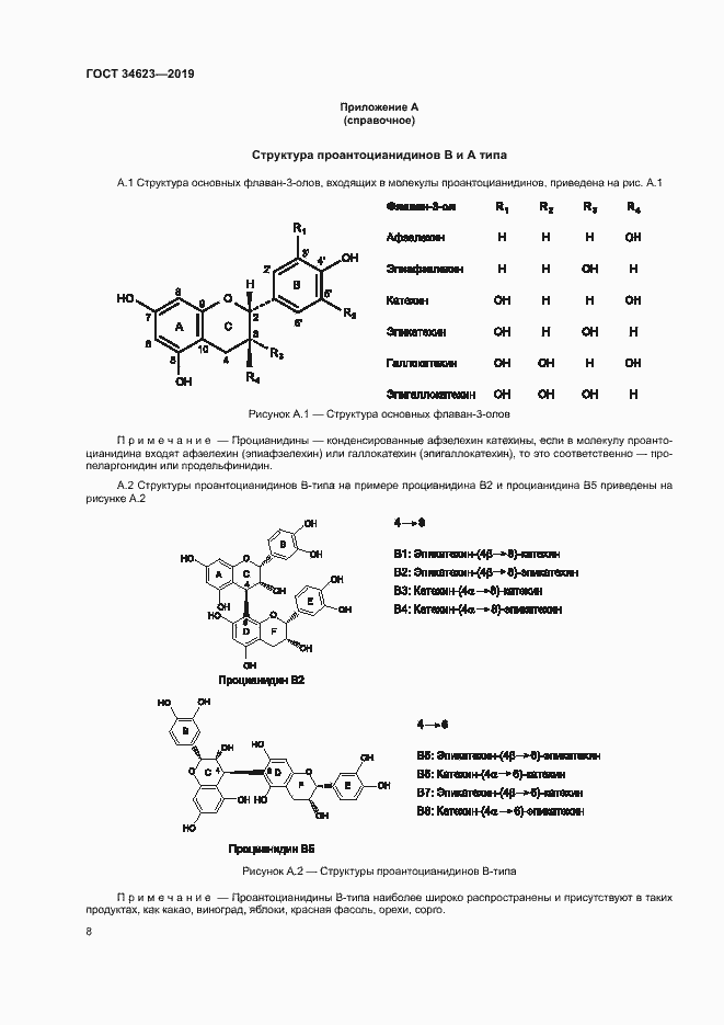 Страница 13 ГОСТ 34623-2019