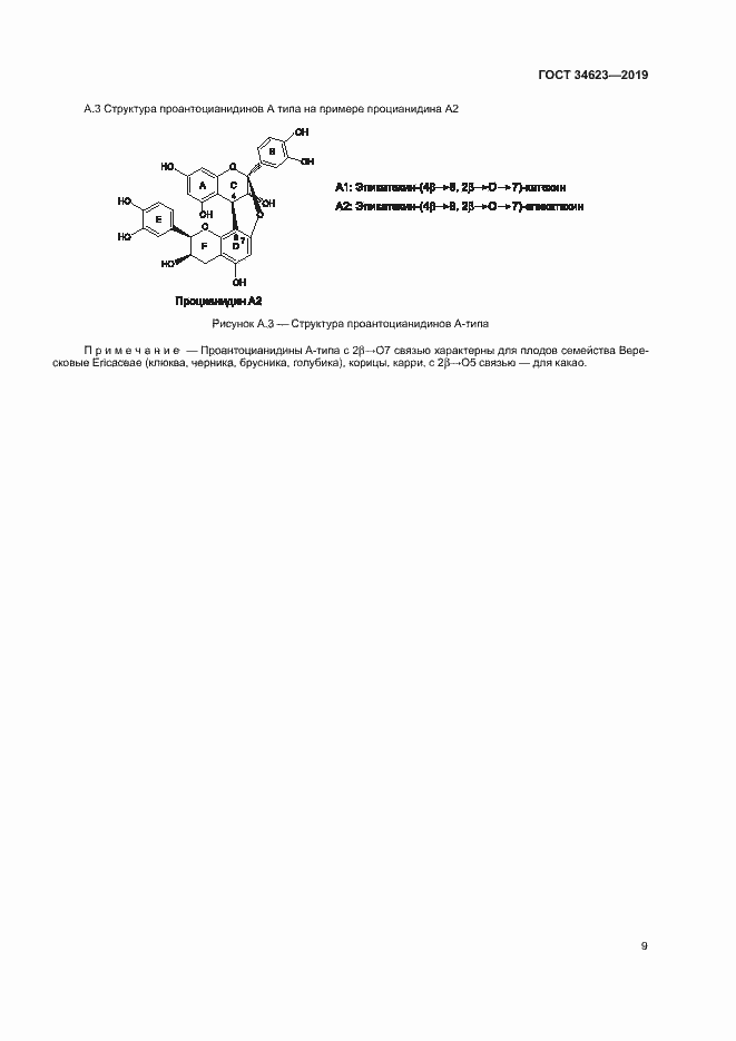 Страница 14 ГОСТ 34623-2019