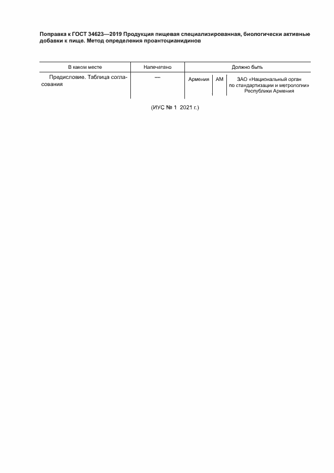 Страница 5 ГОСТ 34623-2019