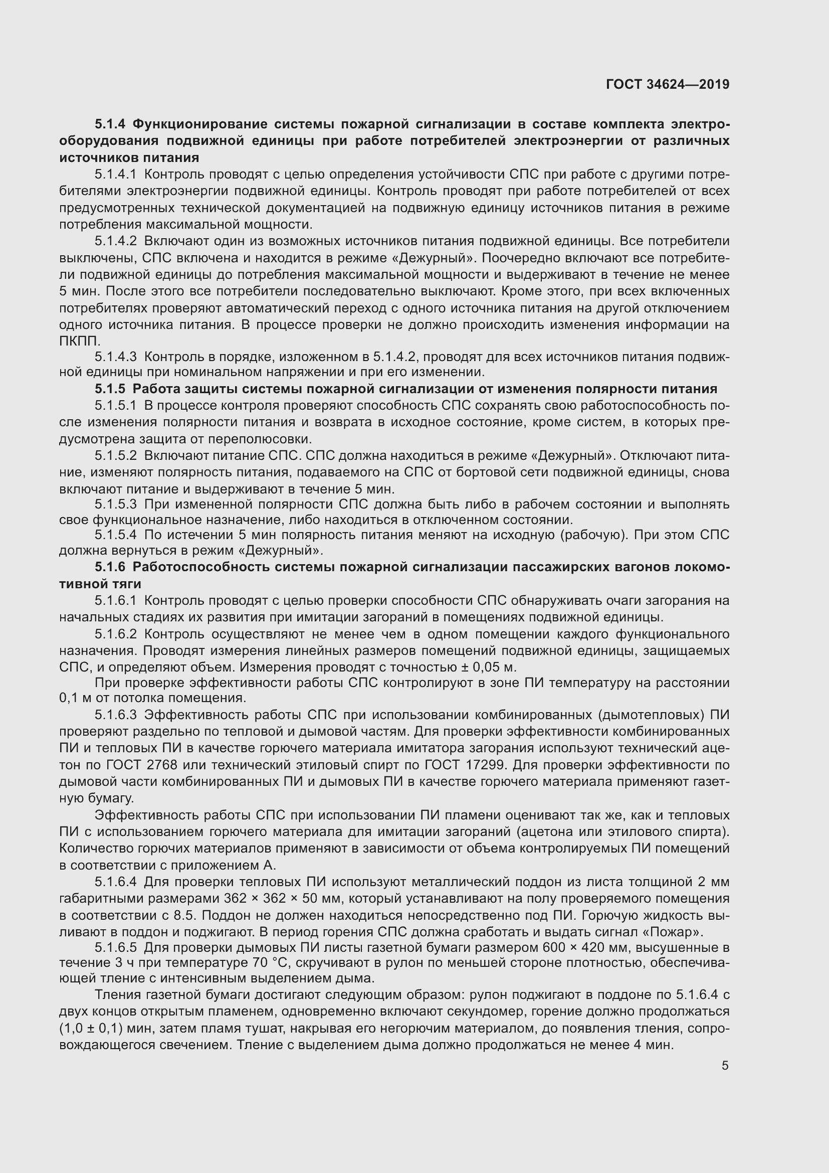 Страница 10 ГОСТ 34624-2019