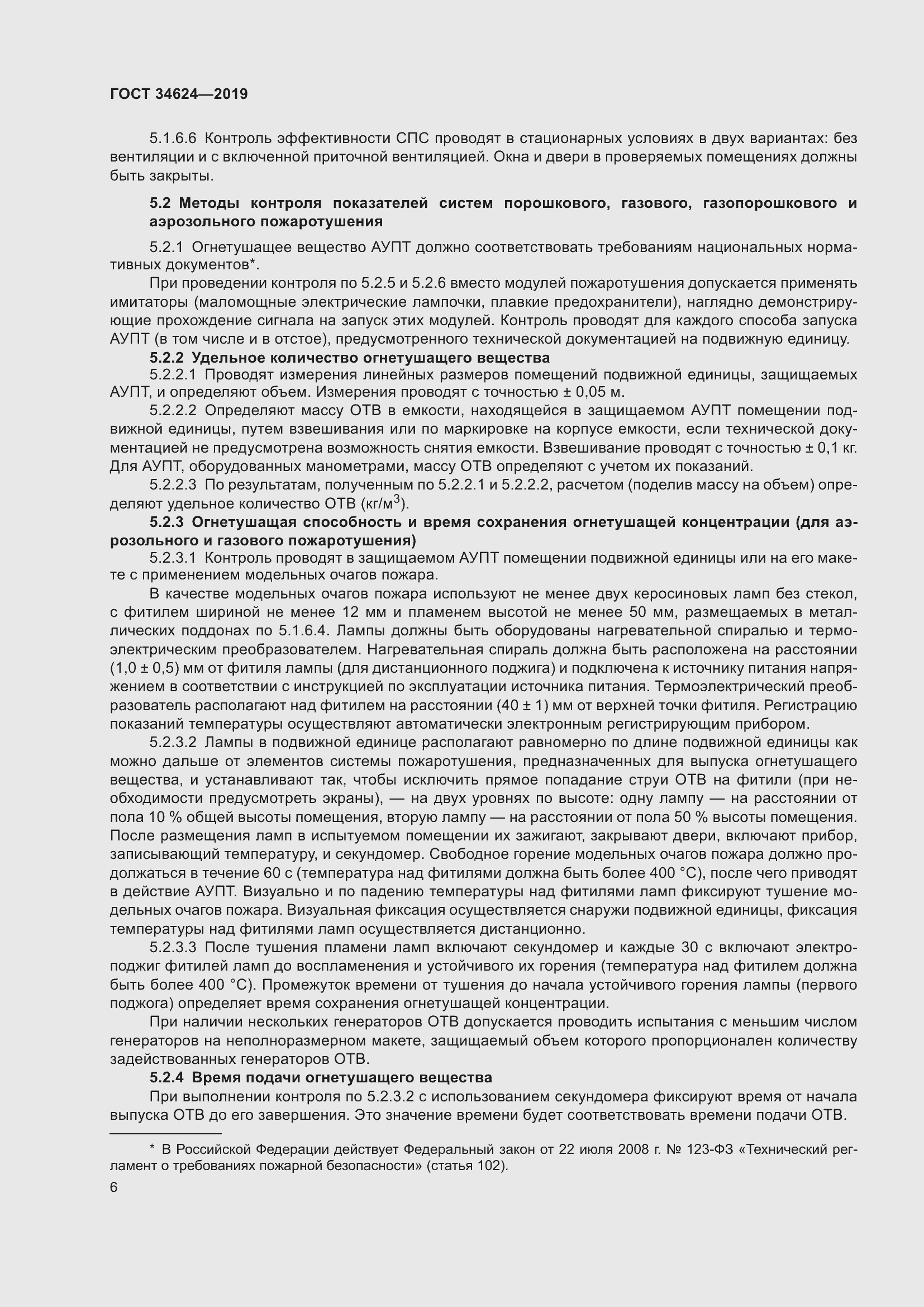 Страница 11 ГОСТ 34624-2019