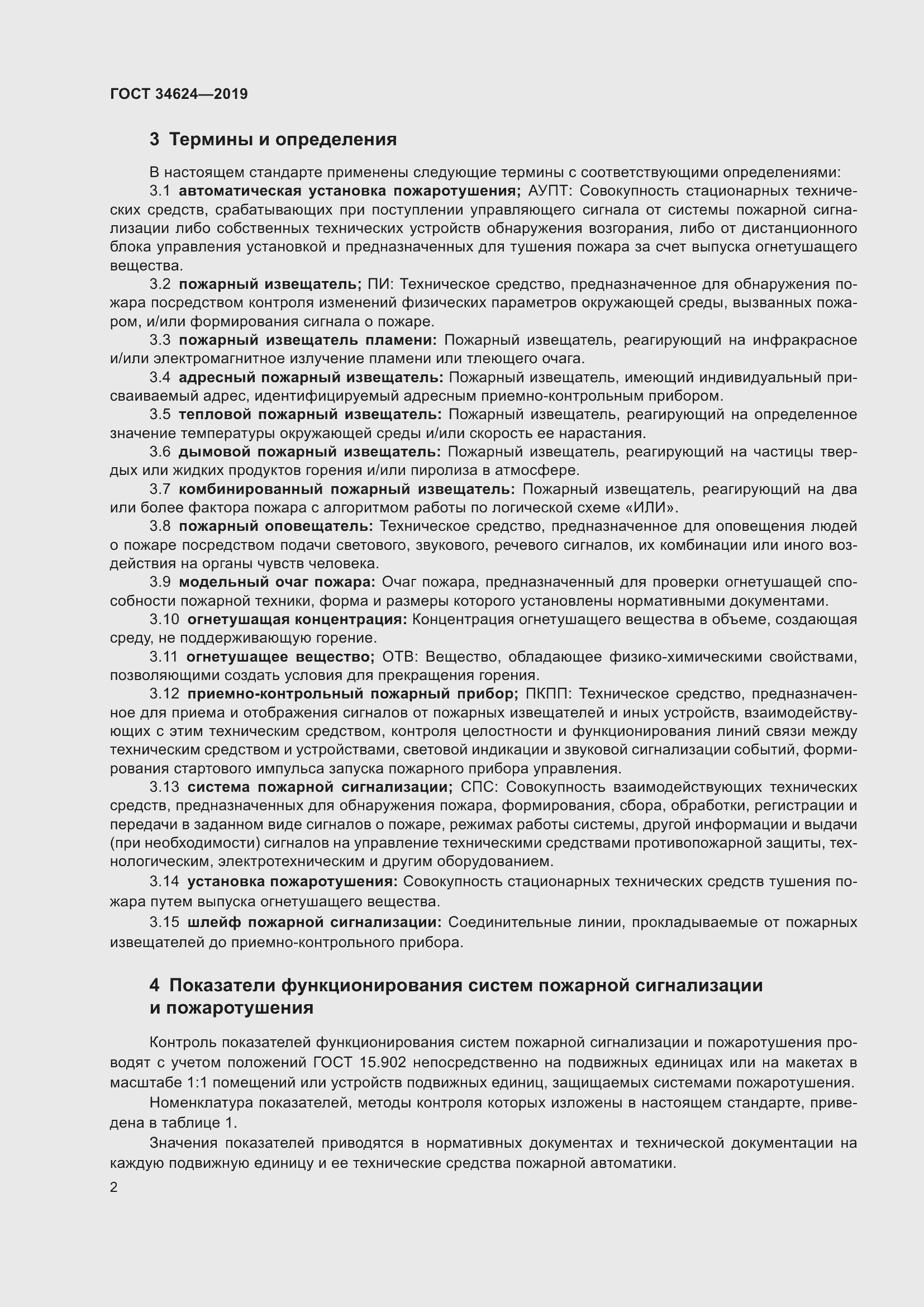 Страница 7 ГОСТ 34624-2019