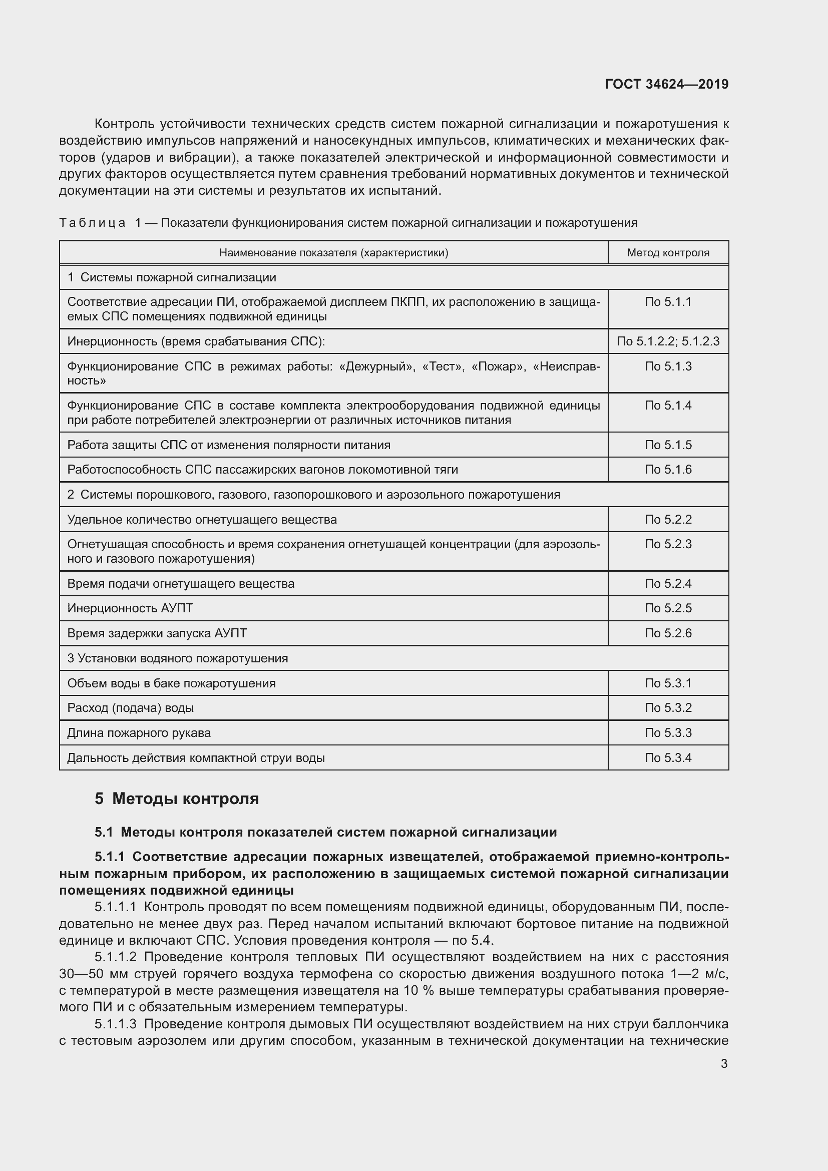 Страница 8 ГОСТ 34624-2019