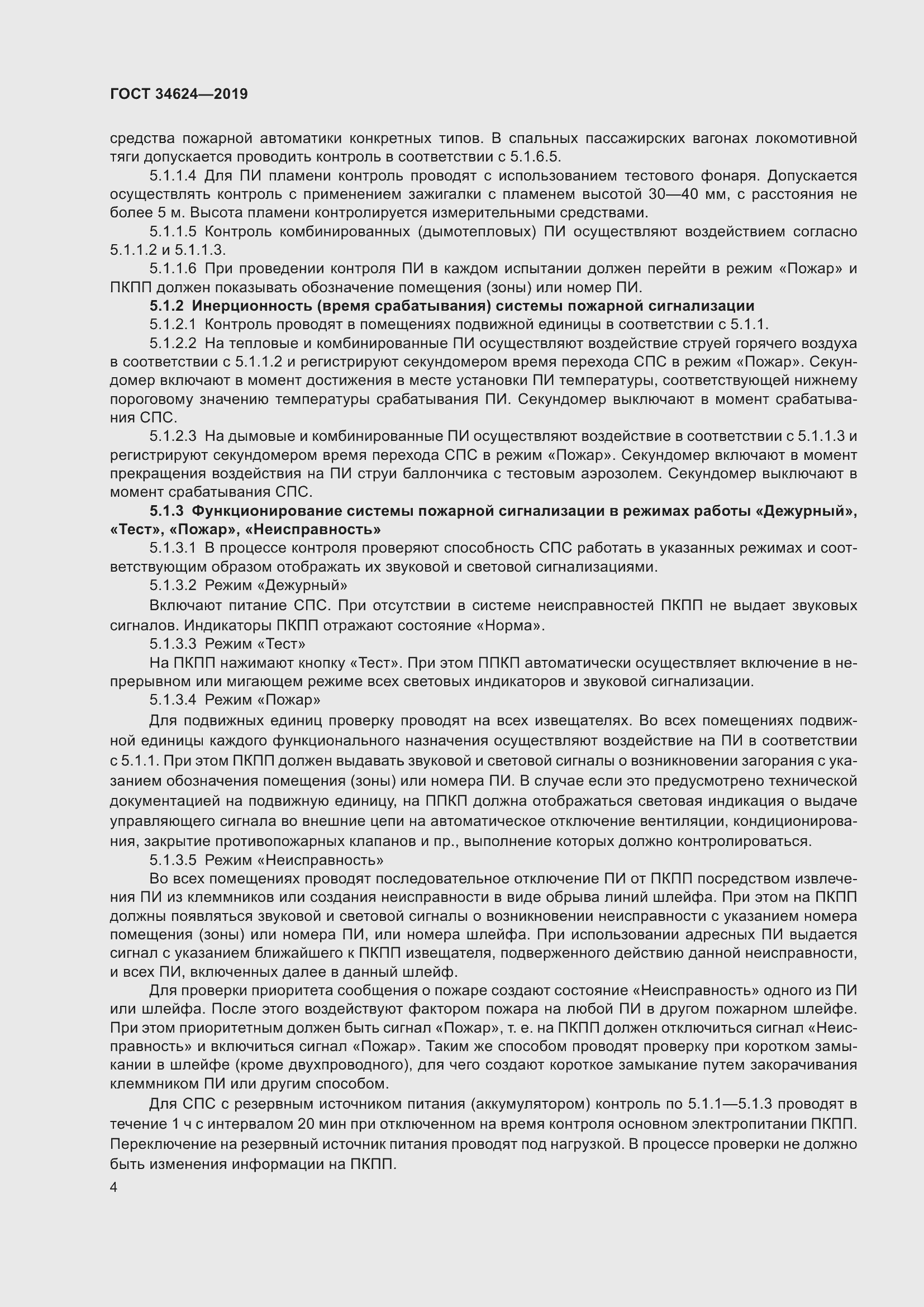 Страница 9 ГОСТ 34624-2019