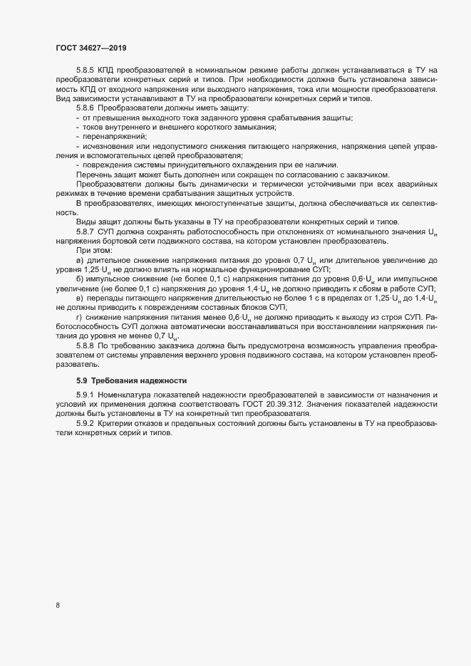 Страница 10 ГОСТ 34627-2019