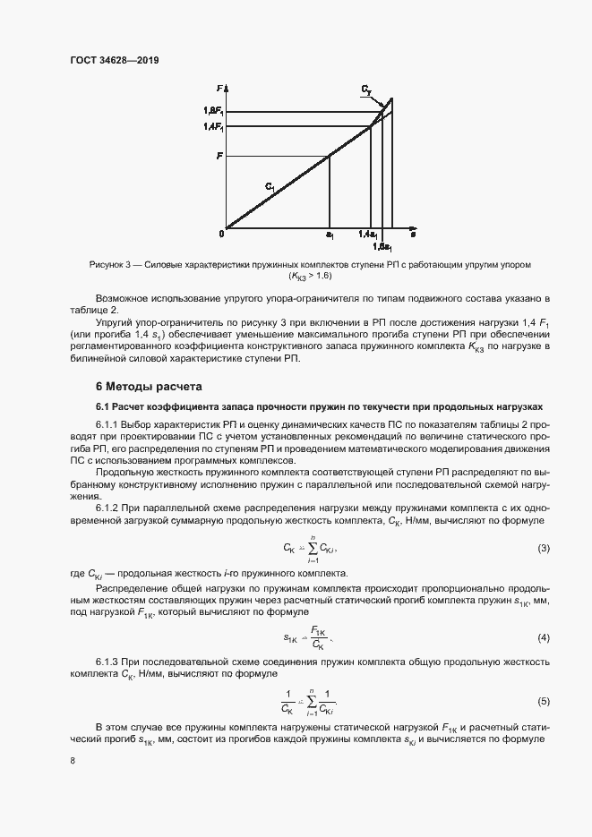 Страница 13 ГОСТ 34628-2019