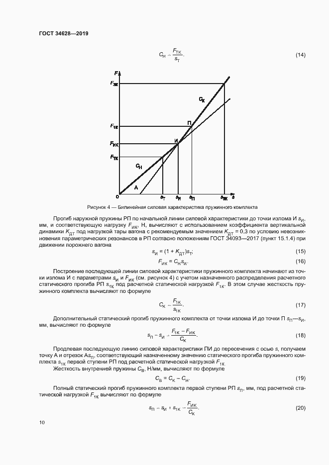 Страница 15 ГОСТ 34628-2019