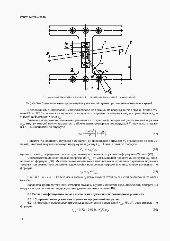 Страница 19 ГОСТ 34628-2019