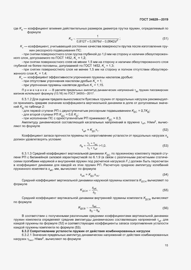 Страница 20 ГОСТ 34628-2019