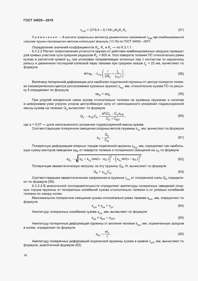 Страница 21 ГОСТ 34628-2019