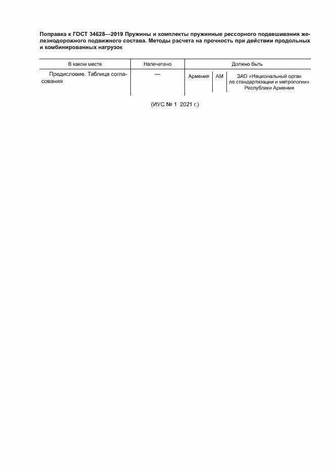 Страница 5 ГОСТ 34628-2019