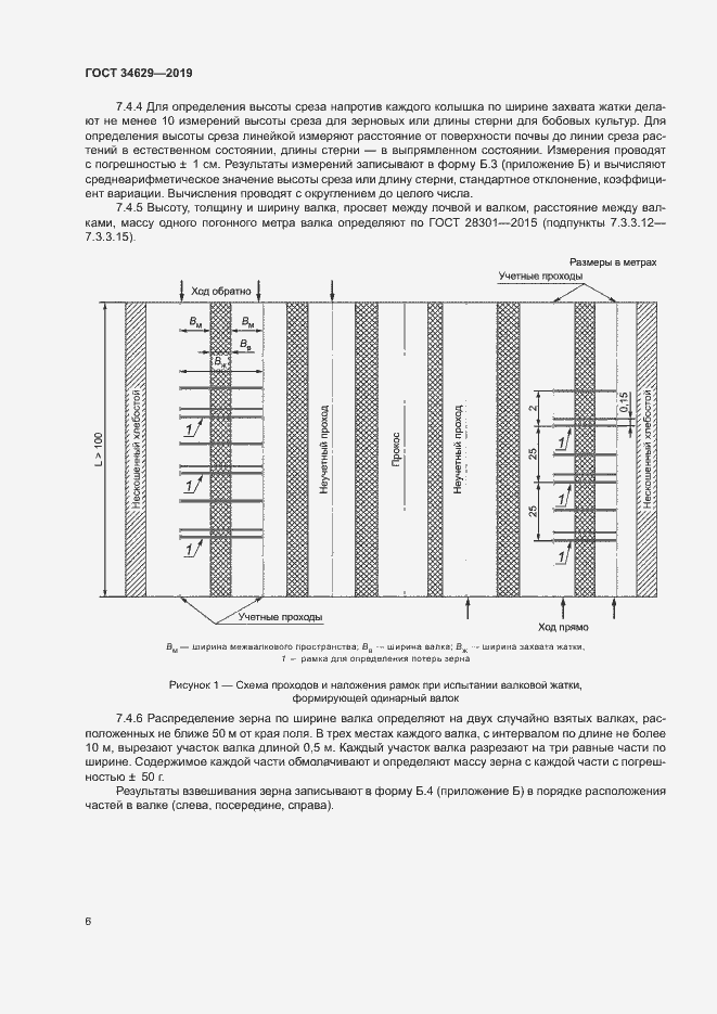 Страница 10 ГОСТ 34629-2019