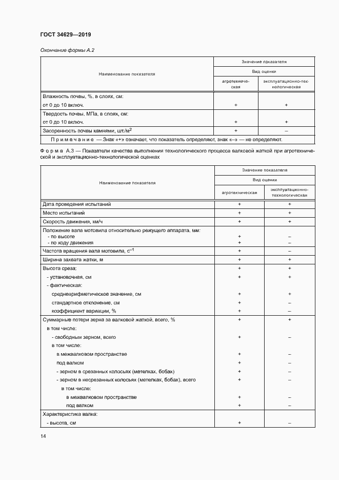 Страница 18 ГОСТ 34629-2019