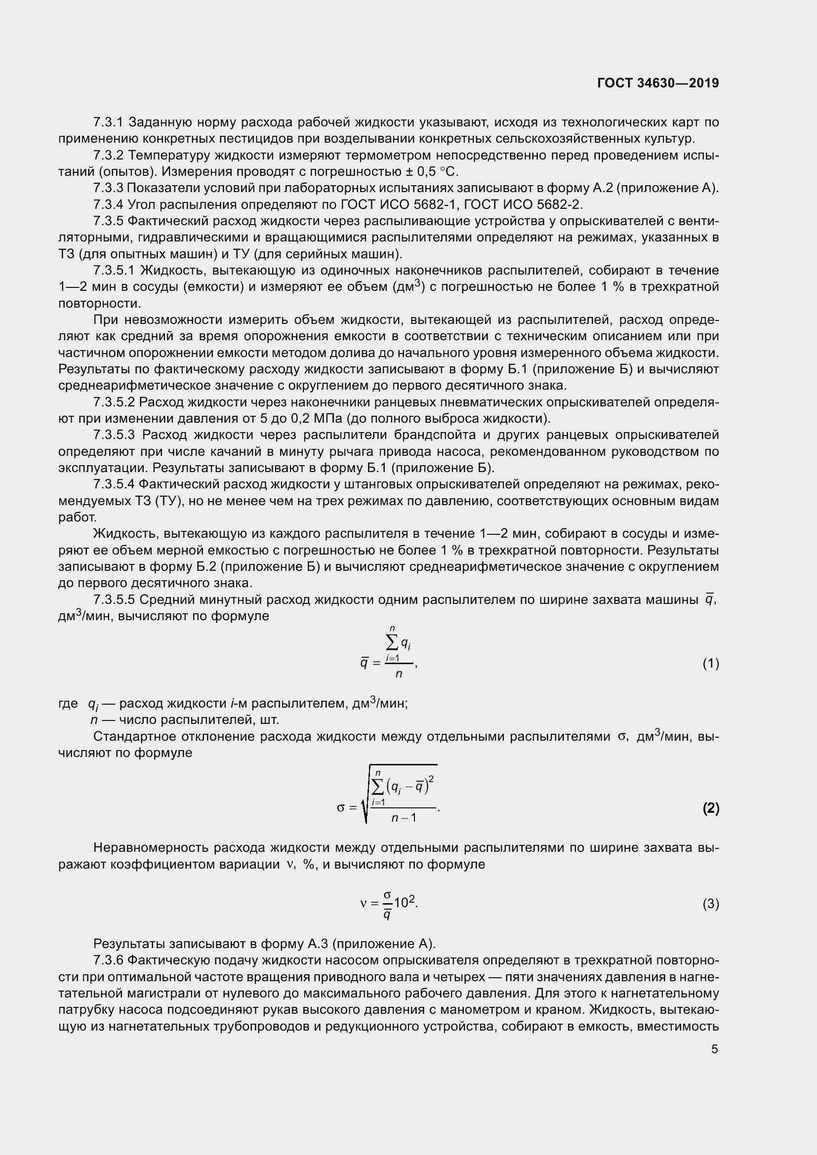 Страница 11 ГОСТ 34630-2019