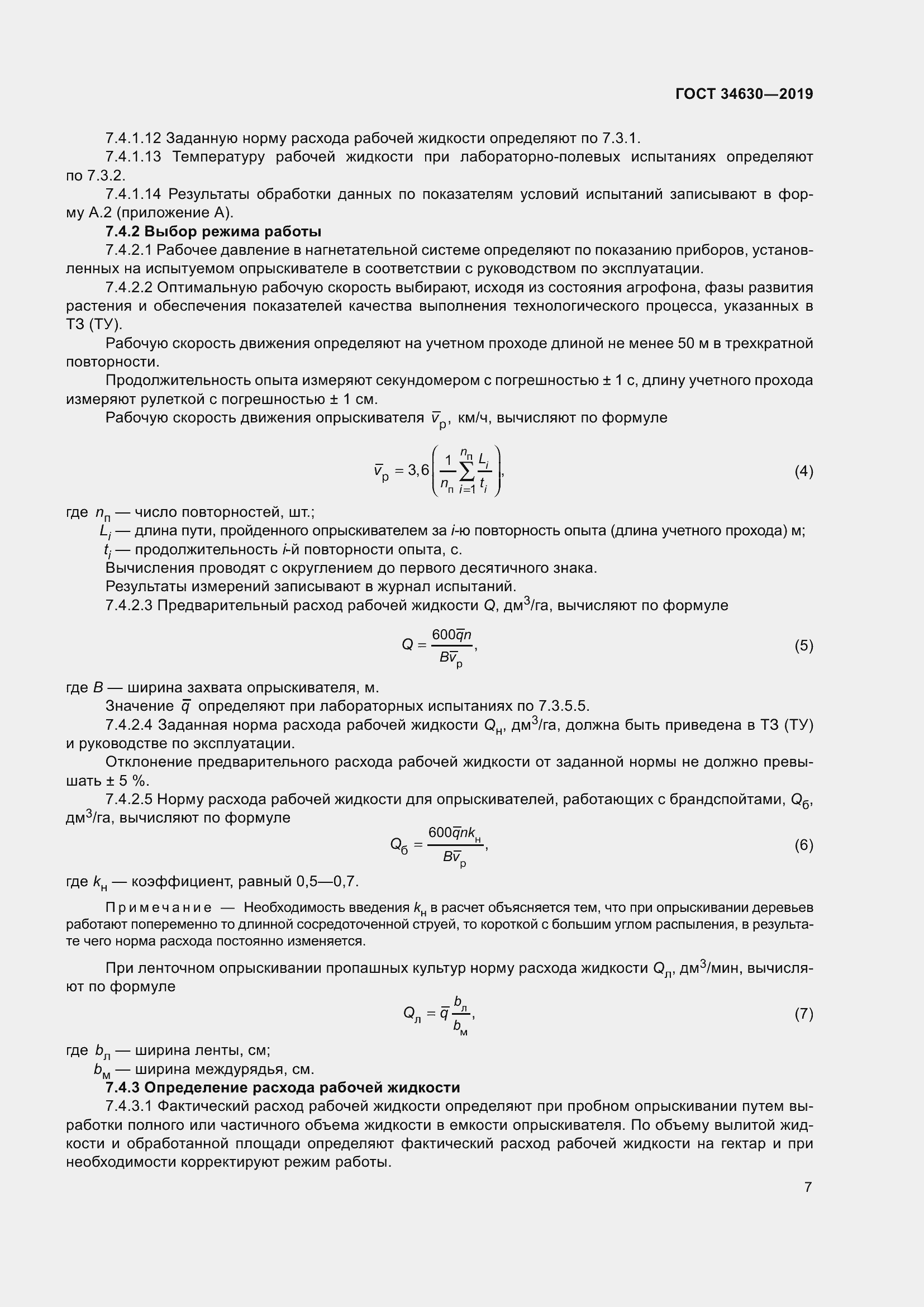 Страница 13 ГОСТ 34630-2019