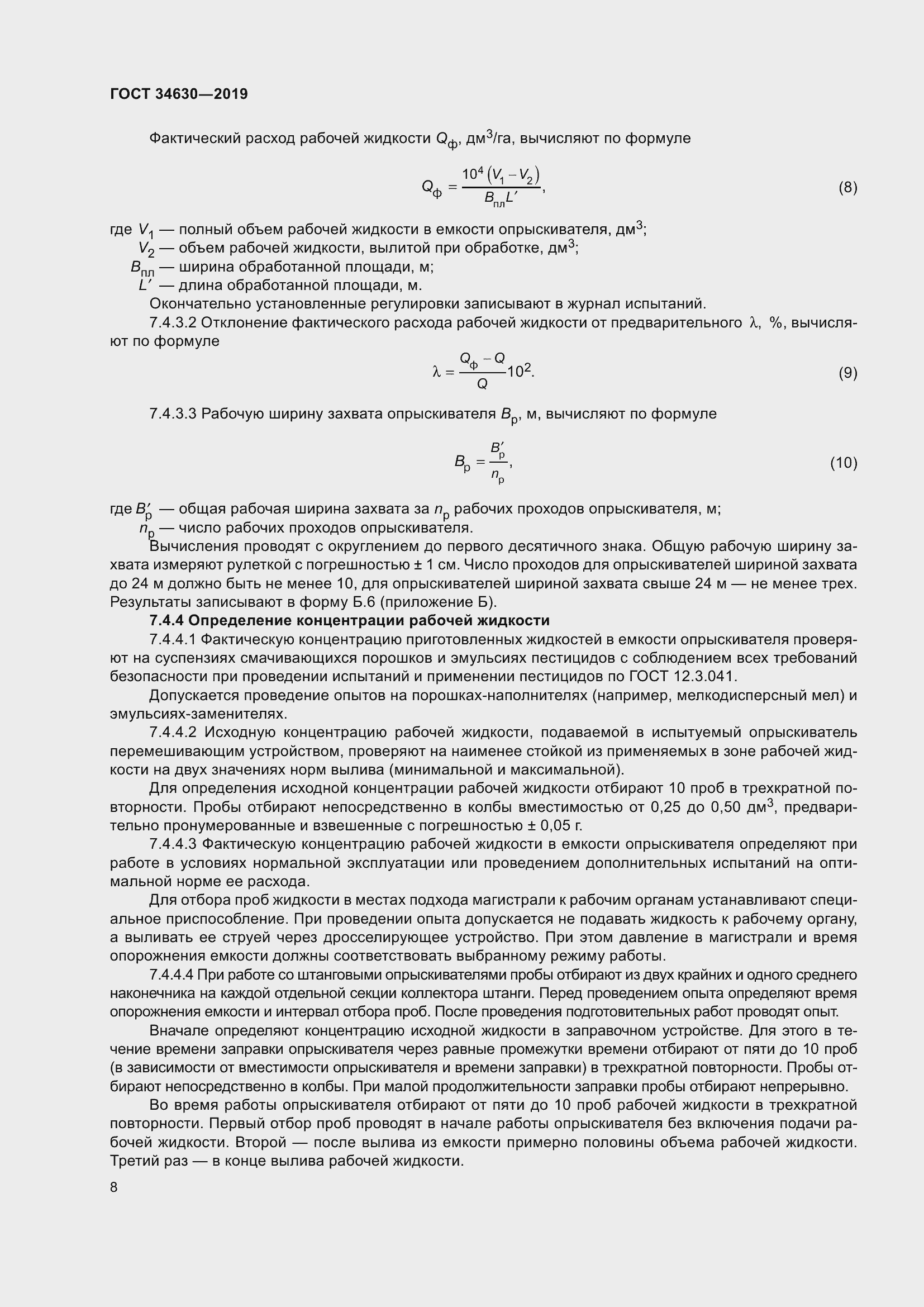 Страница 14 ГОСТ 34630-2019