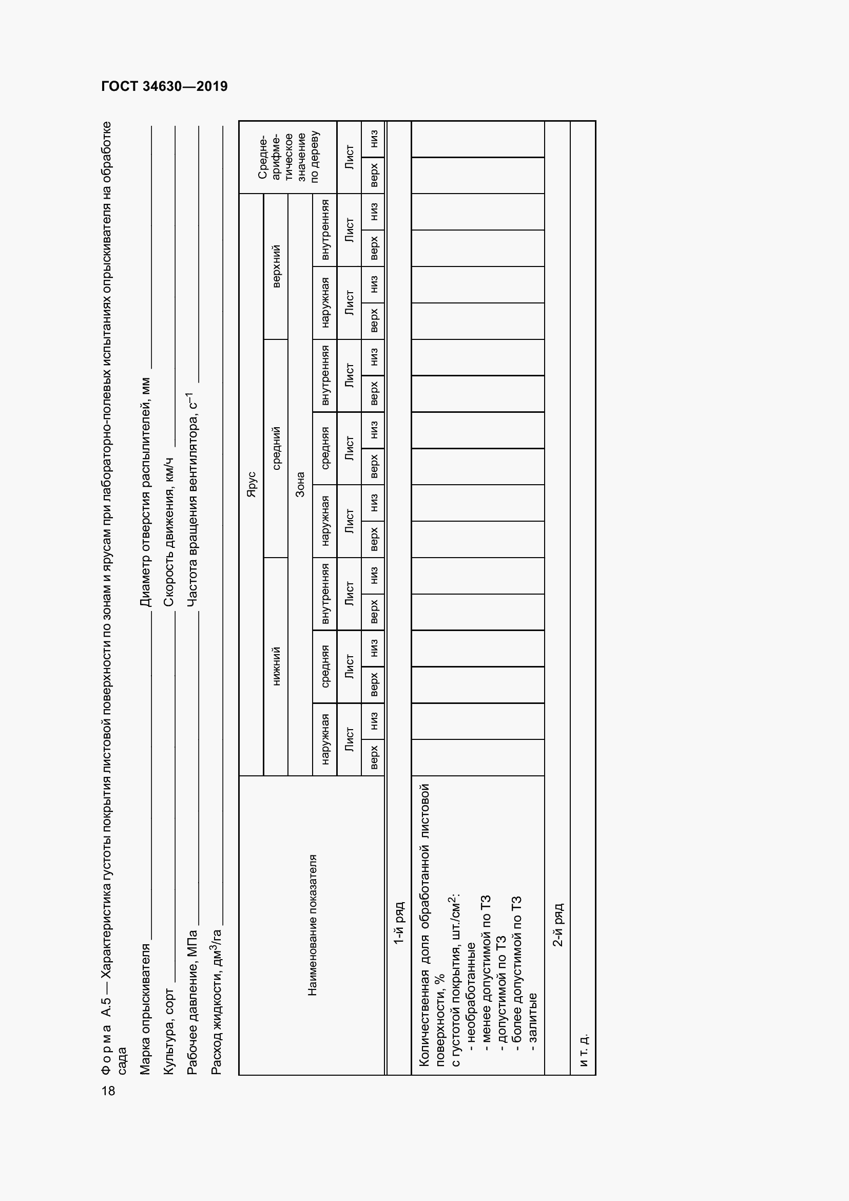 Страница 24 ГОСТ 34630-2019