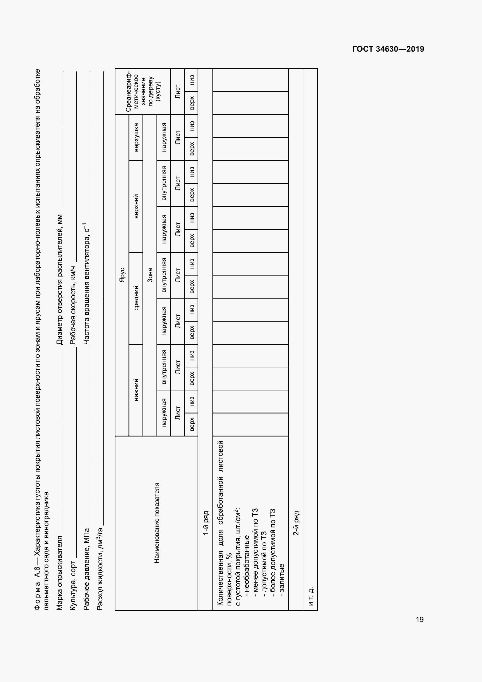 Страница 25 ГОСТ 34630-2019