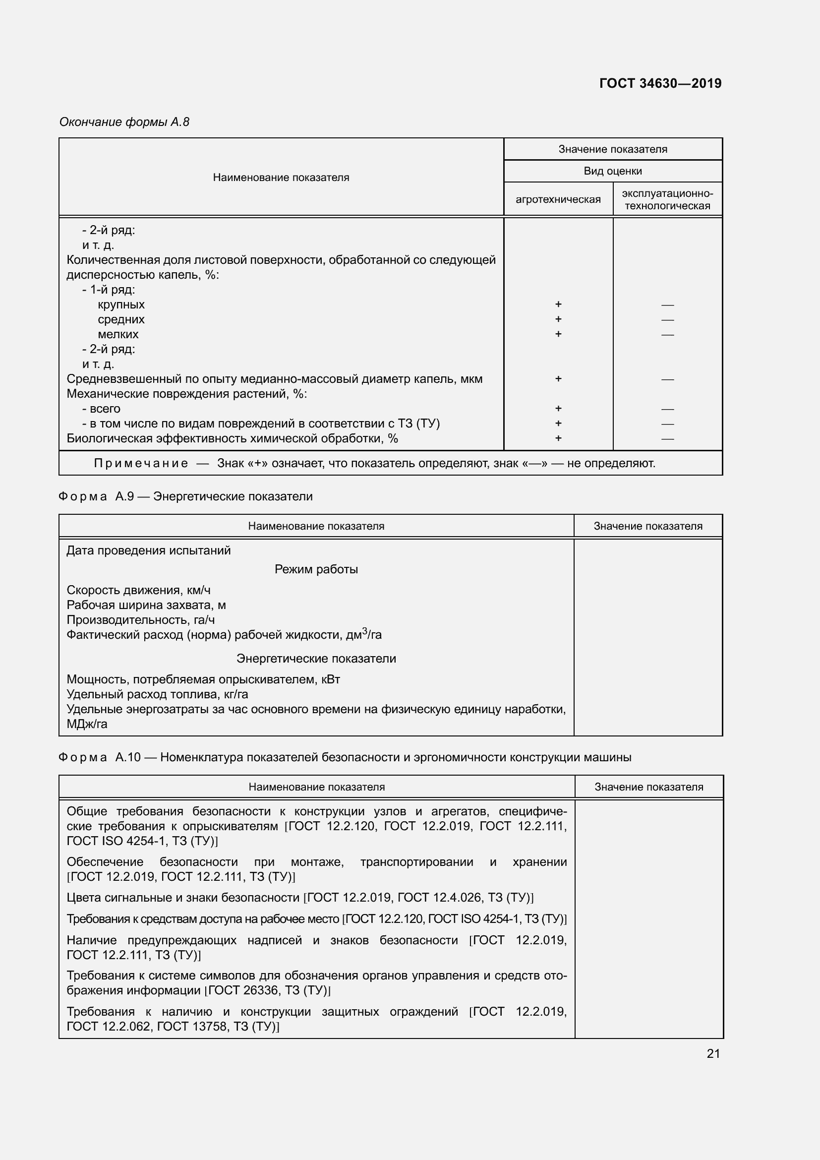 Страница 27 ГОСТ 34630-2019