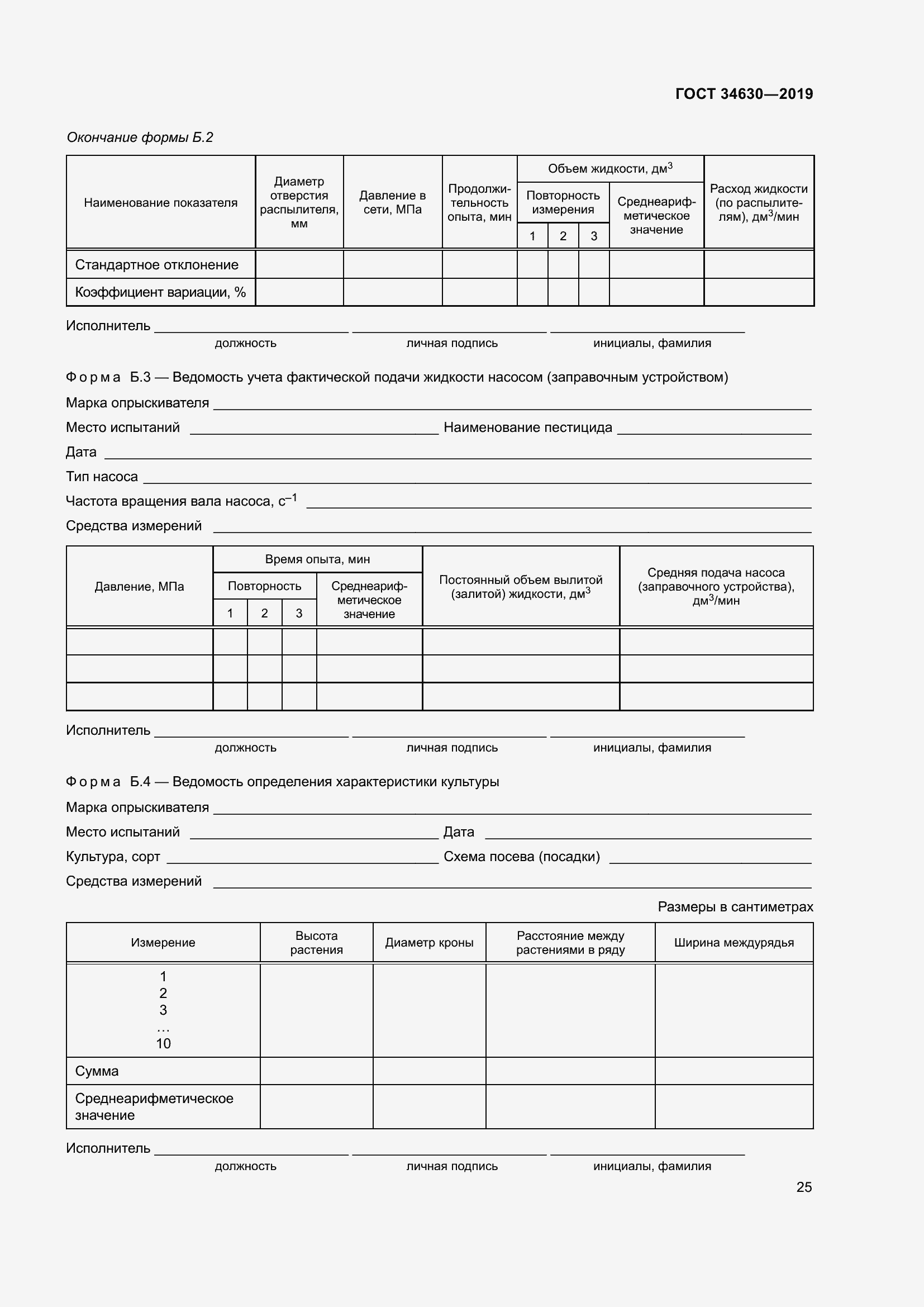 Страница 31 ГОСТ 34630-2019