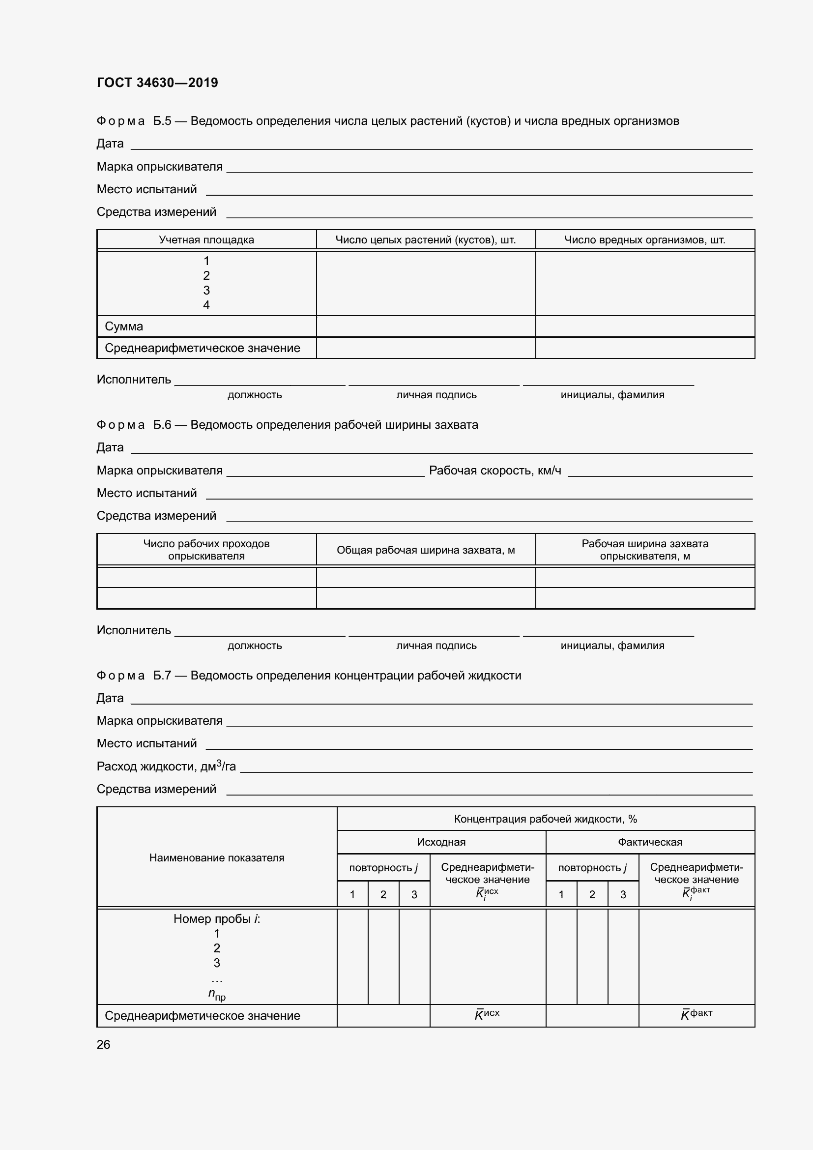 Страница 32 ГОСТ 34630-2019