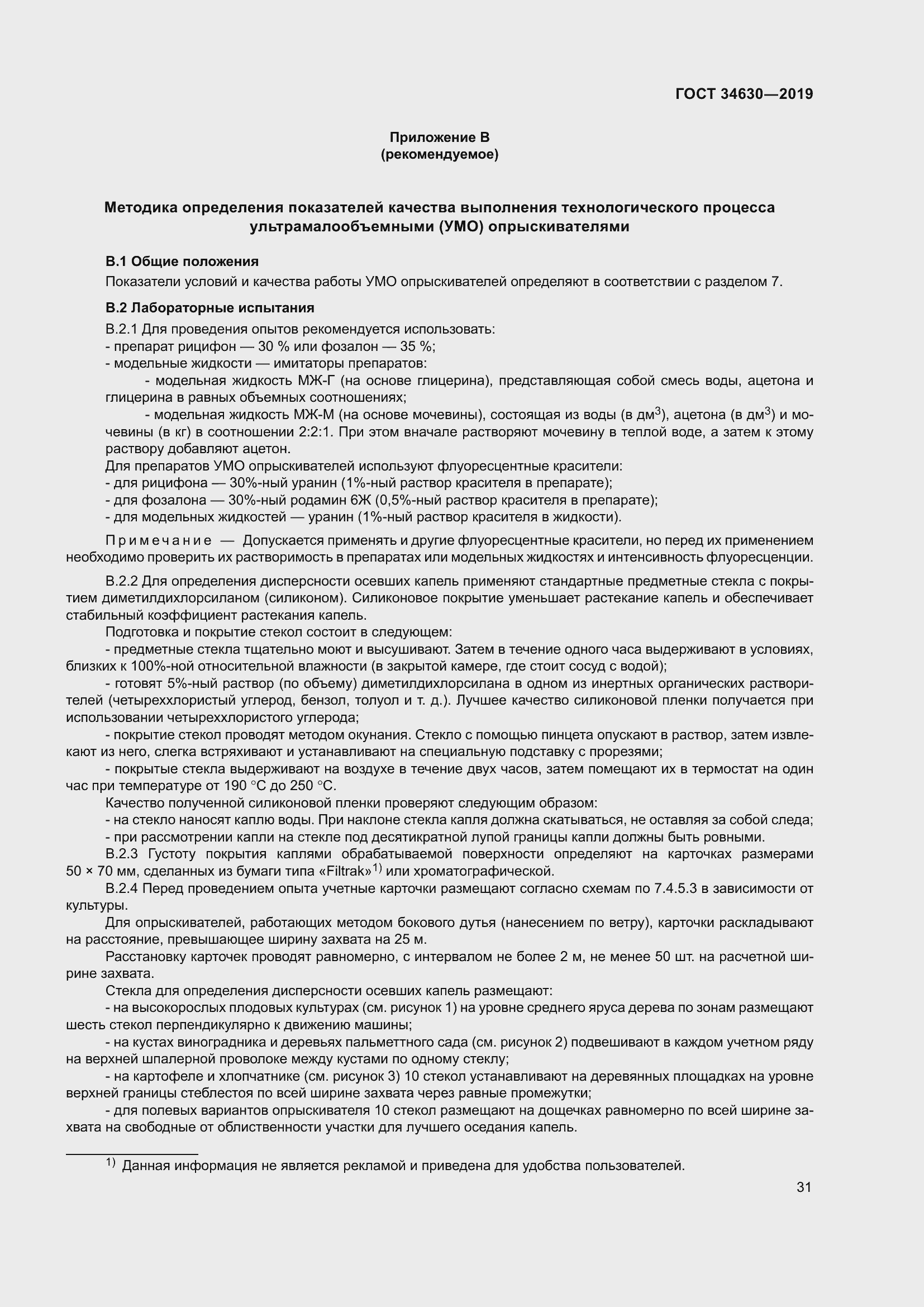 Страница 37 ГОСТ 34630-2019