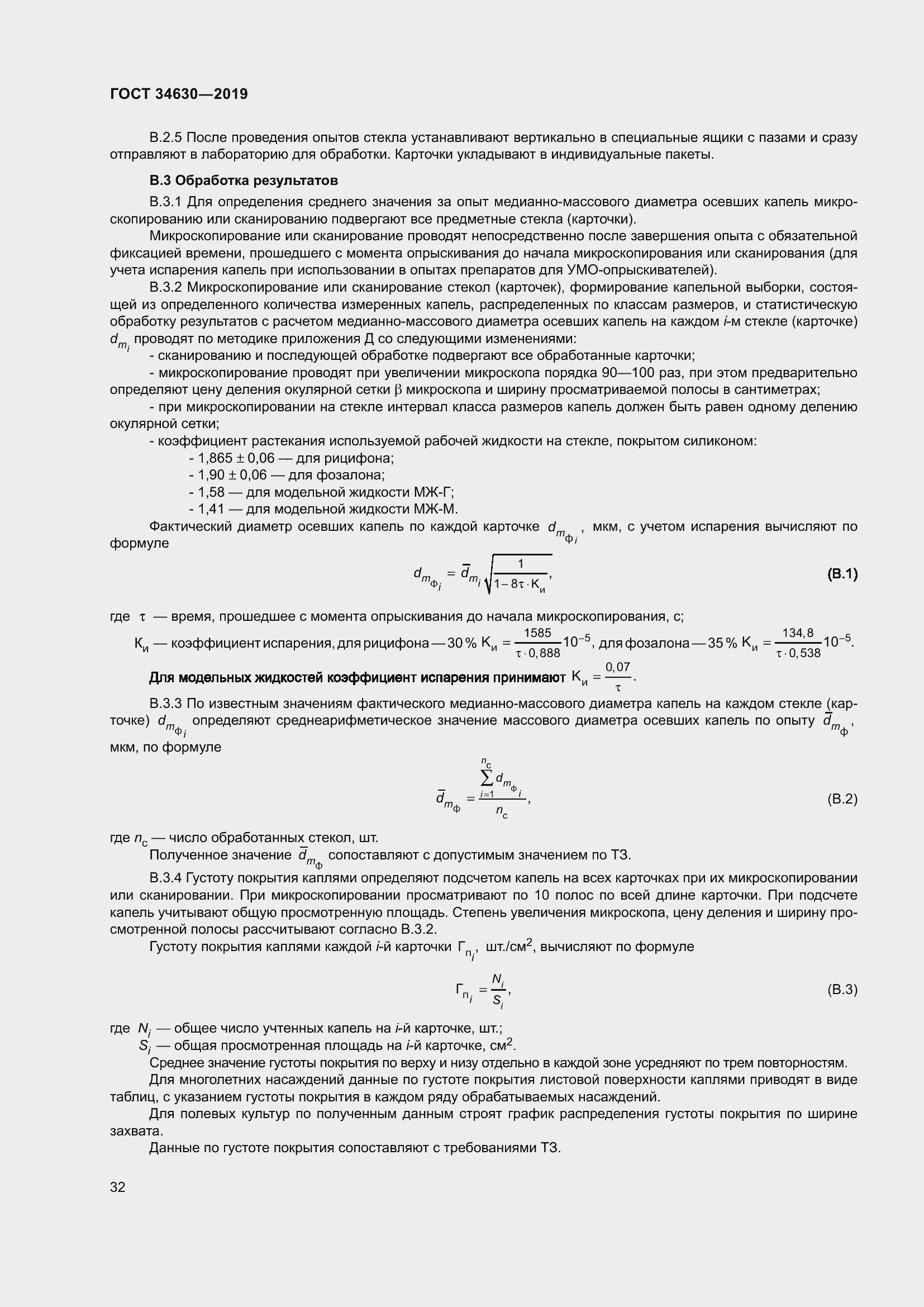 Страница 38 ГОСТ 34630-2019