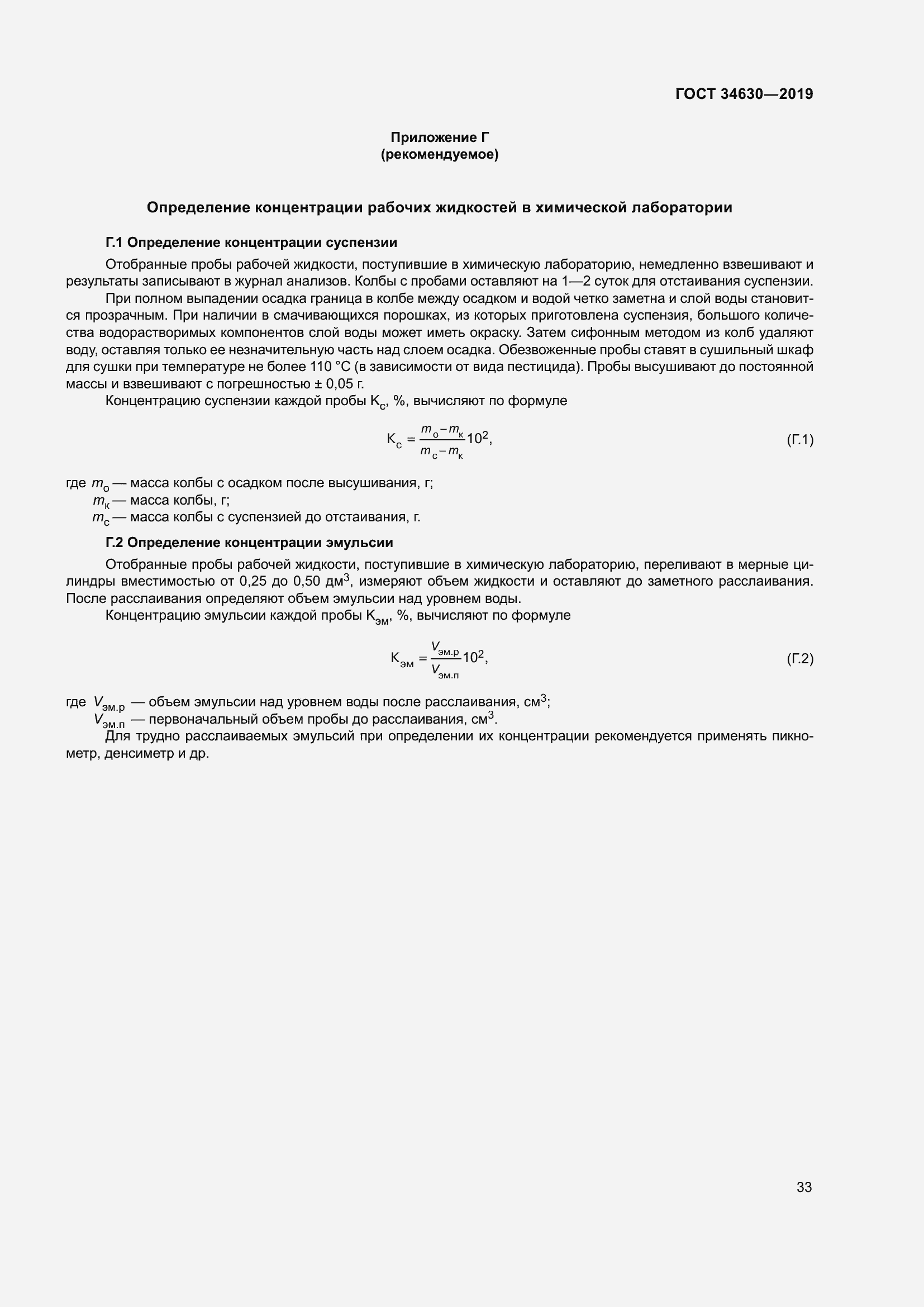Страница 39 ГОСТ 34630-2019