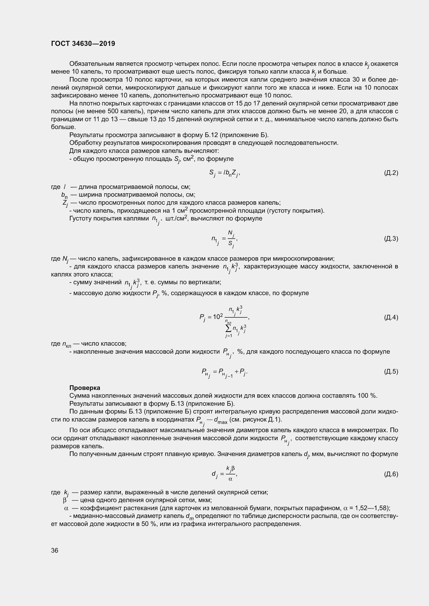 Страница 42 ГОСТ 34630-2019