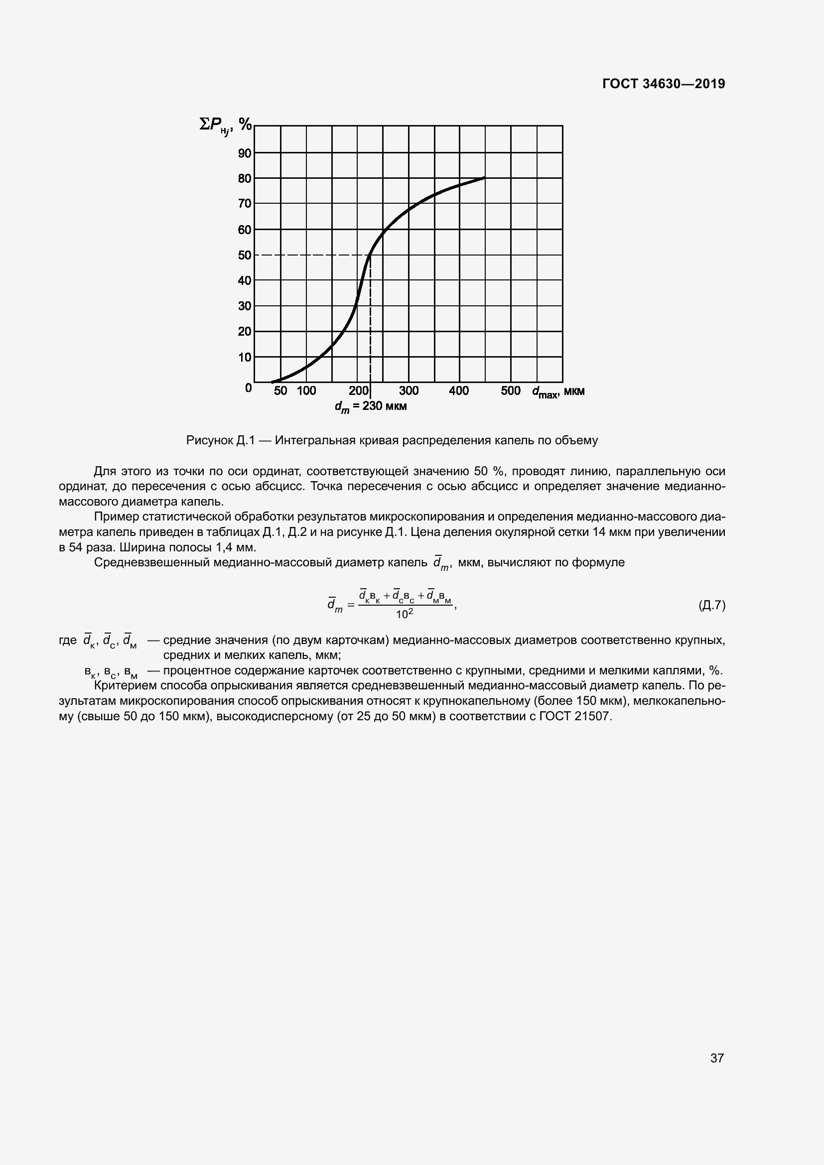 Страница 43 ГОСТ 34630-2019
