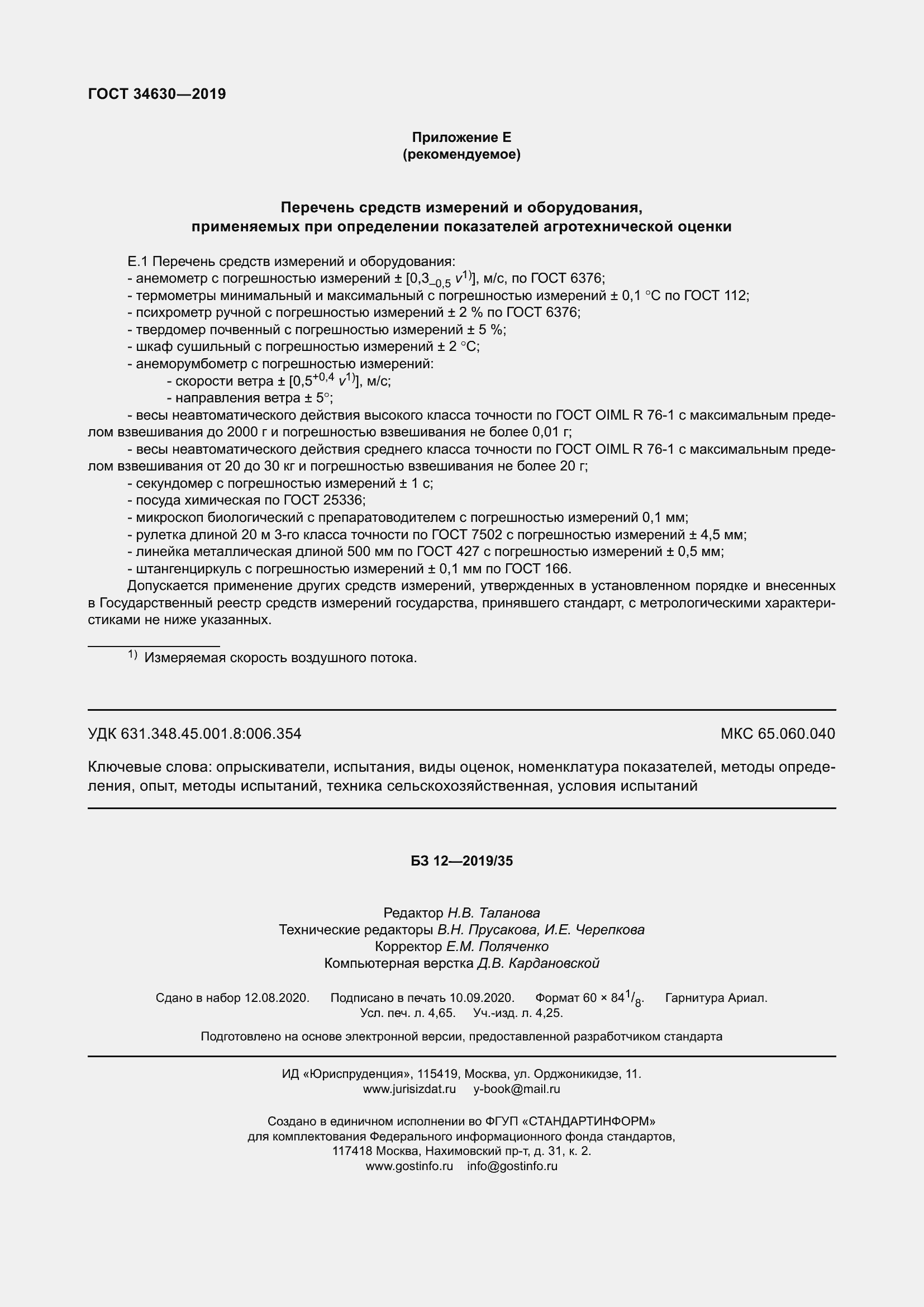 Страница 44 ГОСТ 34630-2019