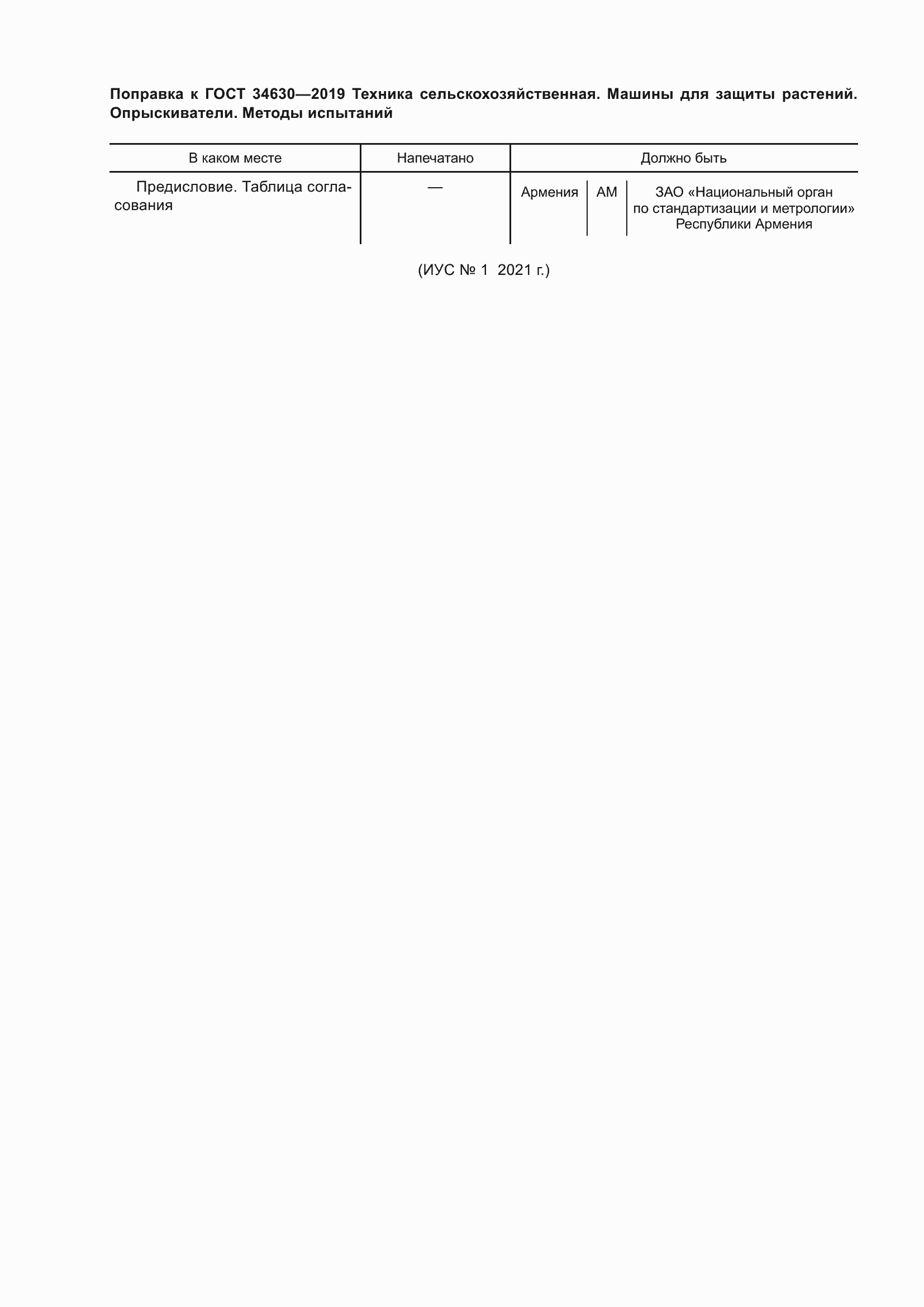 Страница 5 ГОСТ 34630-2019
