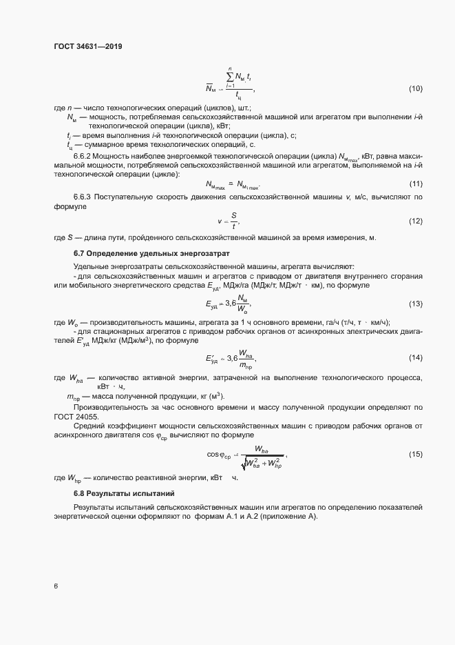 Страница 10 ГОСТ 34631-2019