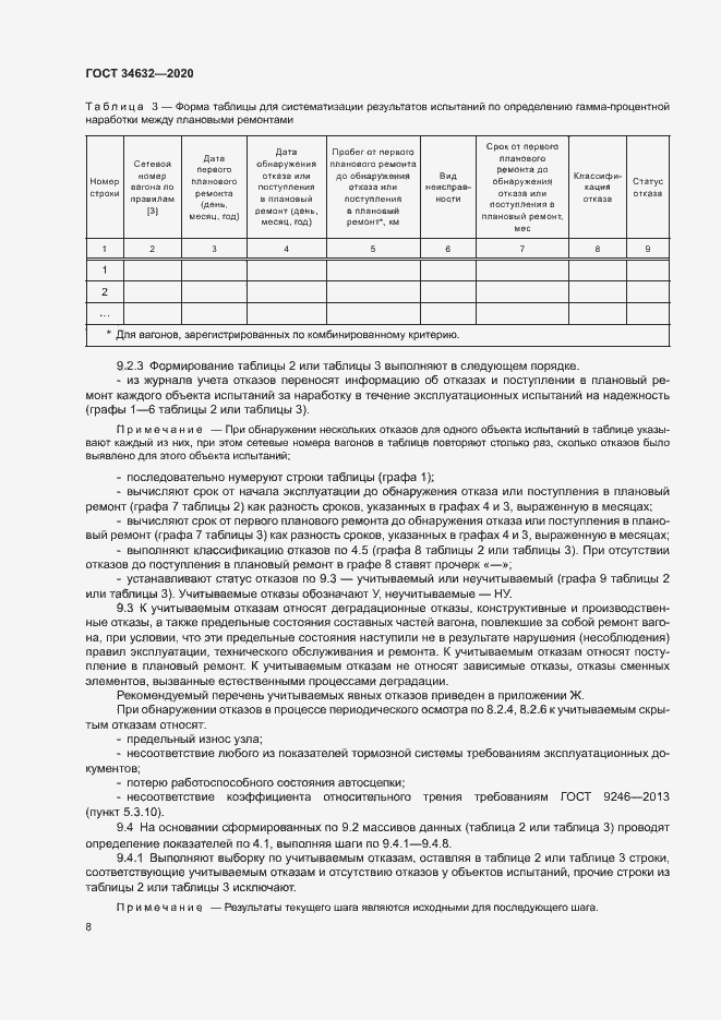 Страница 13 ГОСТ 34632-2020