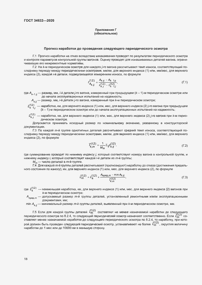 Страница 23 ГОСТ 34632-2020